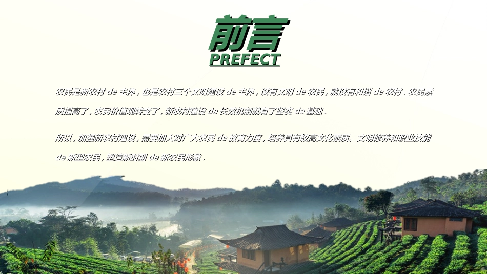 美丽乡村振兴规划522.ppt_第2页