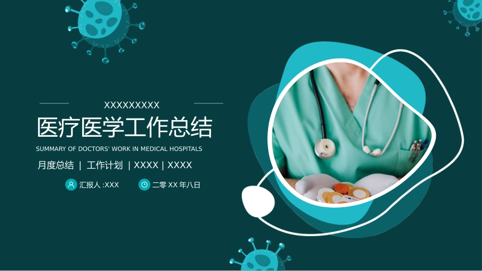 医学医疗护理品管圈模板 (307).pptx_第1页