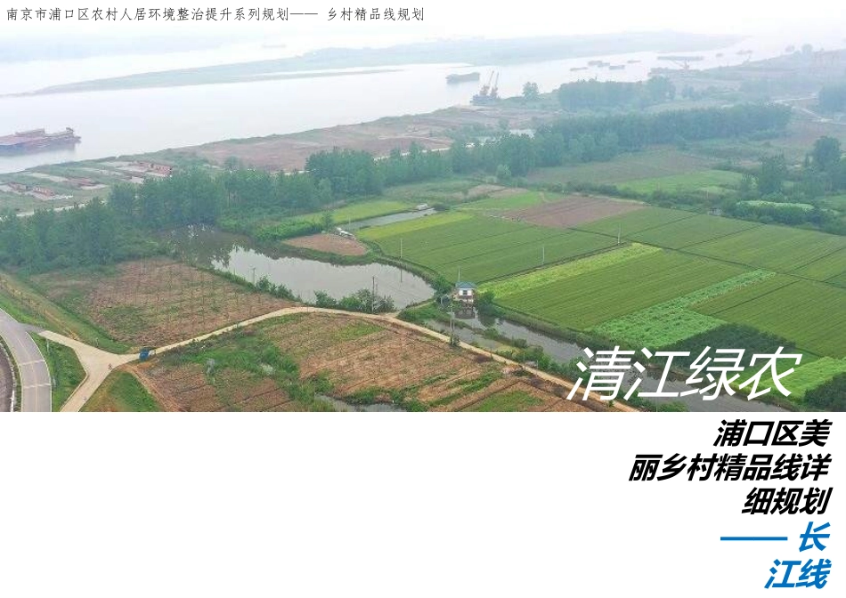 美丽乡村振兴规划4.ppt_第1页