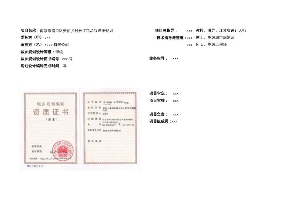美丽乡村振兴规划4.ppt_第2页