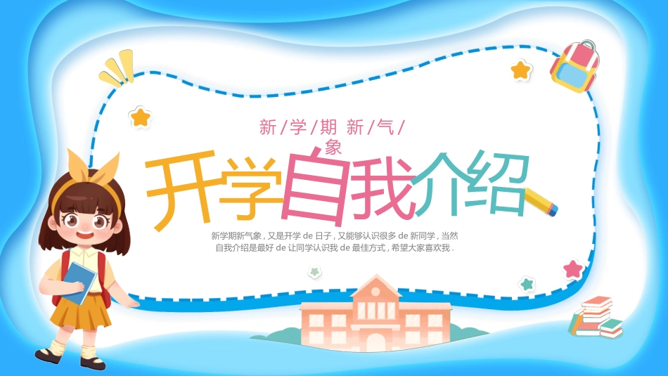开学自我介绍26.ppt_第1页