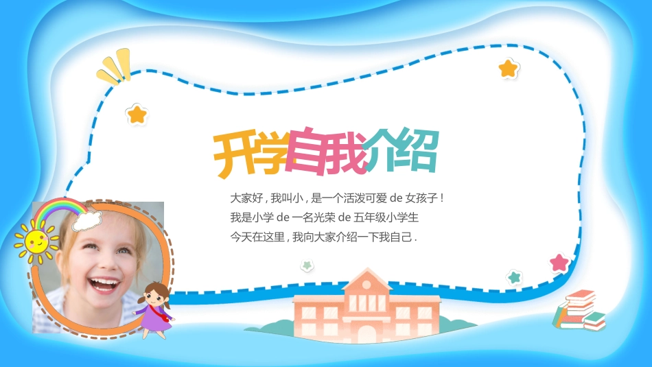 开学自我介绍26.ppt_第2页