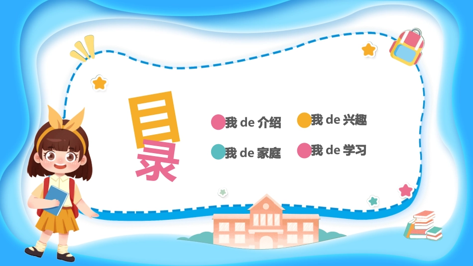 开学自我介绍26.ppt_第3页