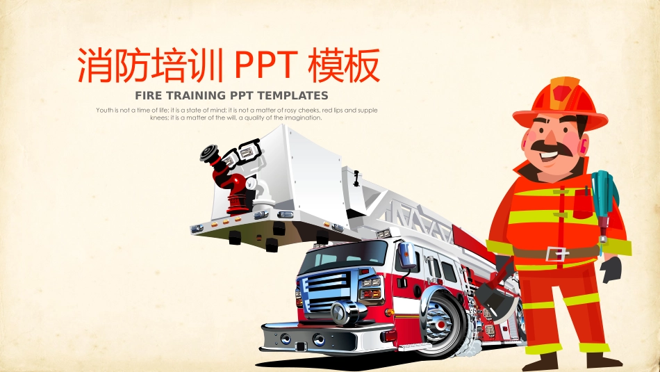 消防安全教育课件 (85).pptx_第1页