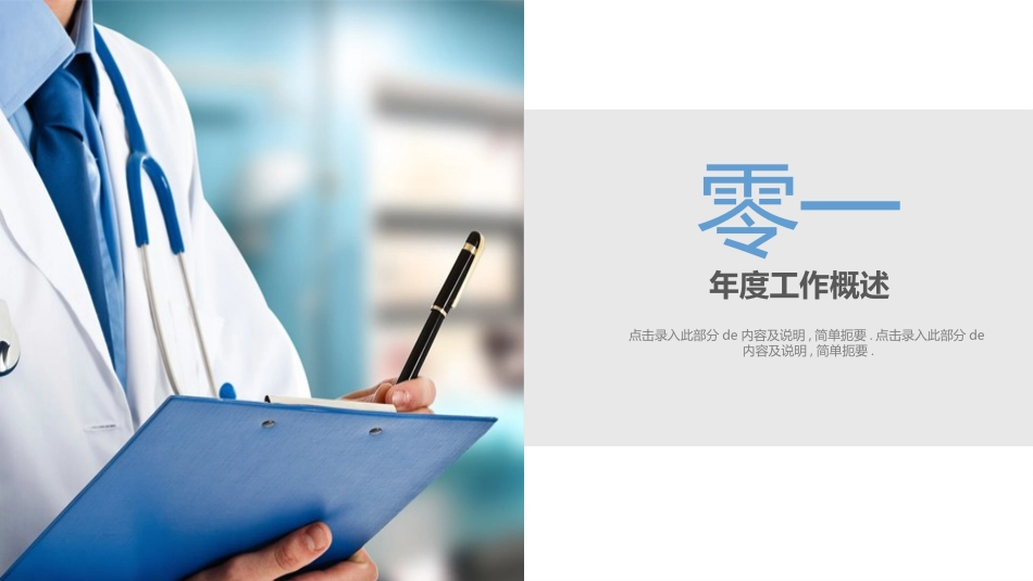 医学医疗护理品管圈模板 (70).pptx_第3页