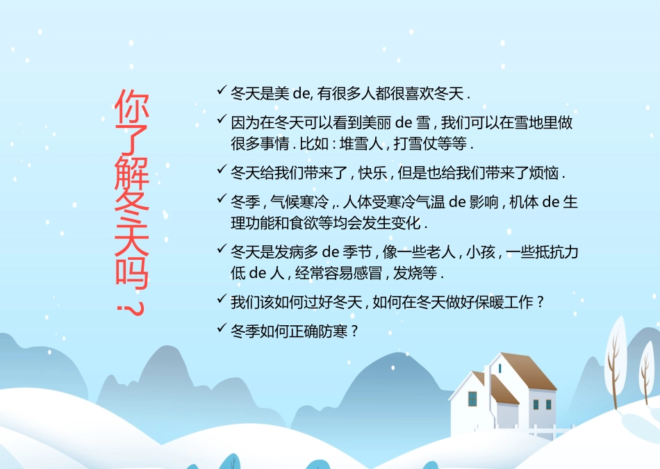 防寒防冻教育主题班会 (4).pptx_第2页