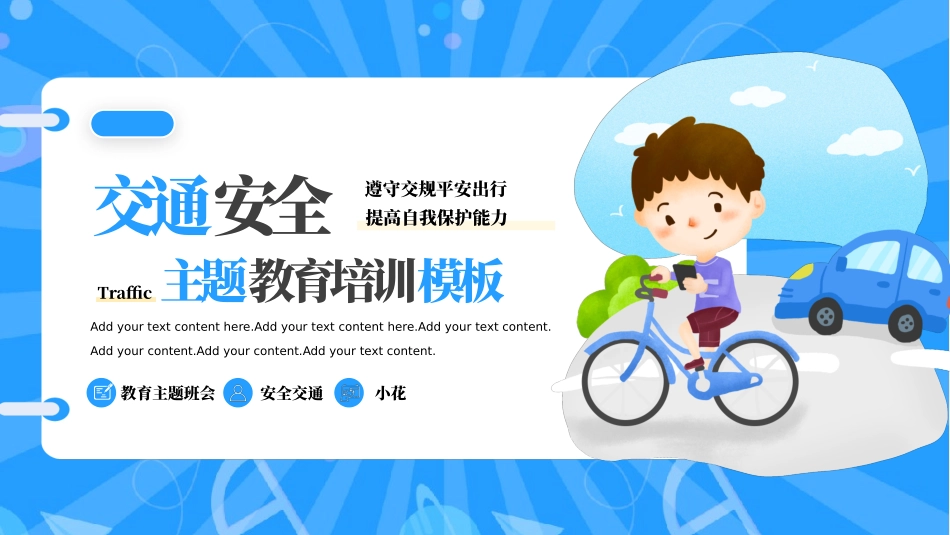 幼儿园小学生儿童交通安全01安全教育课件.pptx_第1页