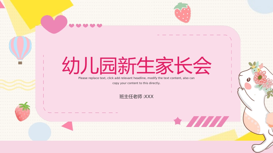 幼儿园开学课件56.ppt_第1页