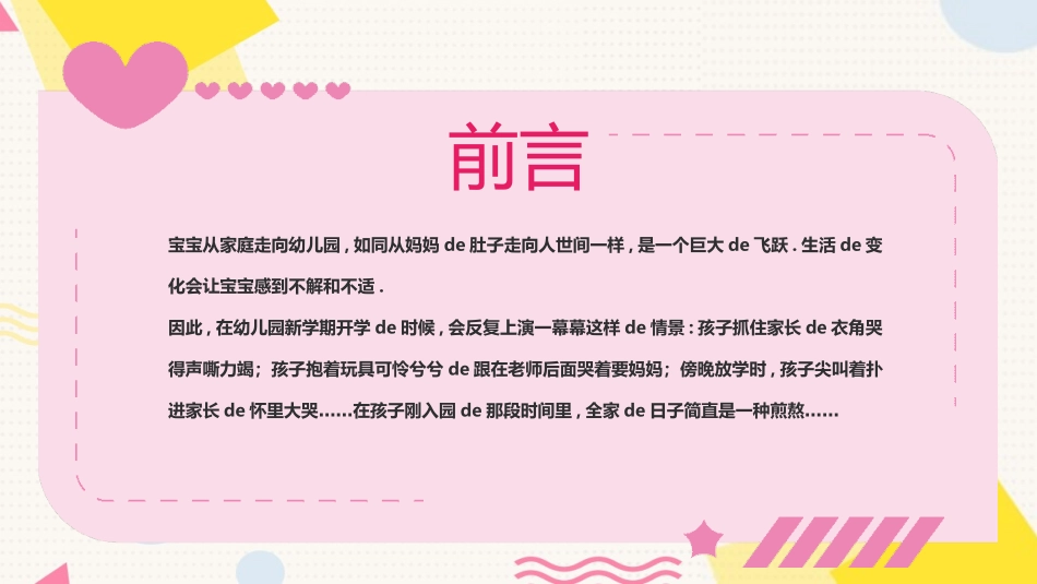幼儿园开学课件56.ppt_第2页