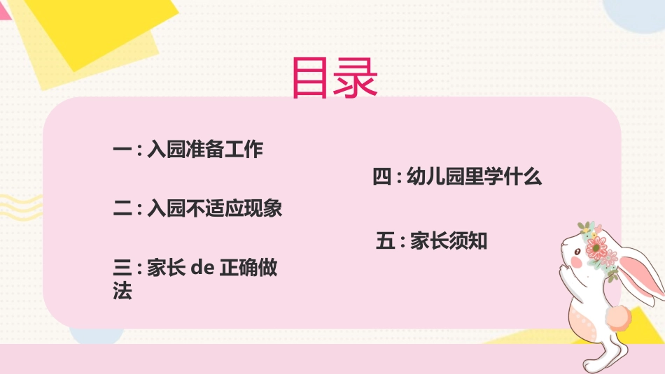 幼儿园开学课件56.ppt_第3页