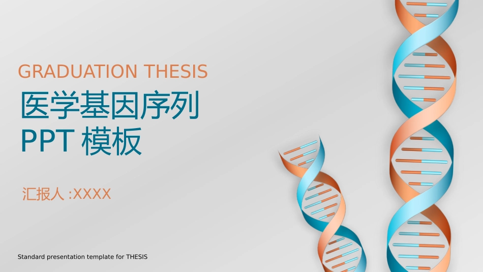 医学医疗护理品管圈模板 (68).pptx_第1页