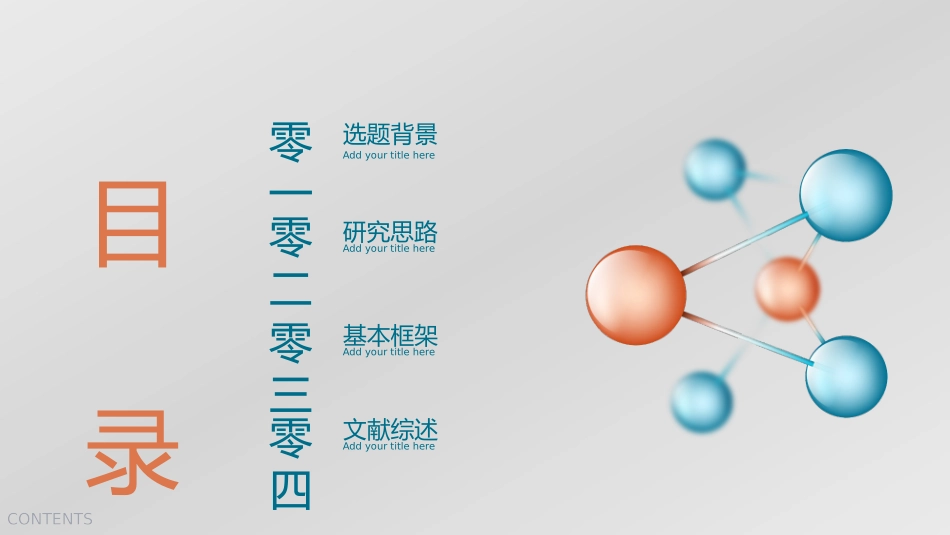 医学医疗护理品管圈模板 (68).pptx_第2页