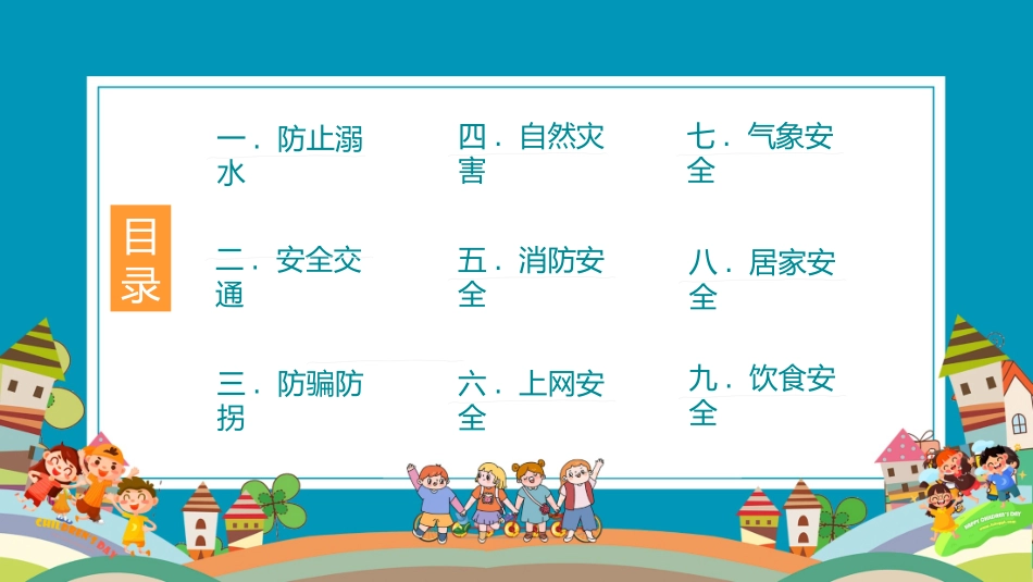 幼儿园小学生儿童快乐暑假安全教育课件 (69).pptx_第2页