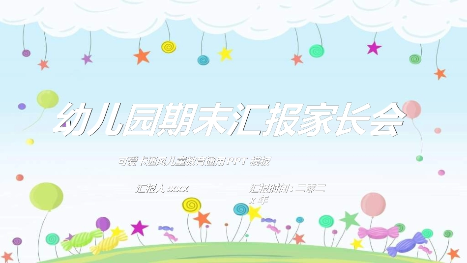 幼儿园开学课件2812.ppt_第1页