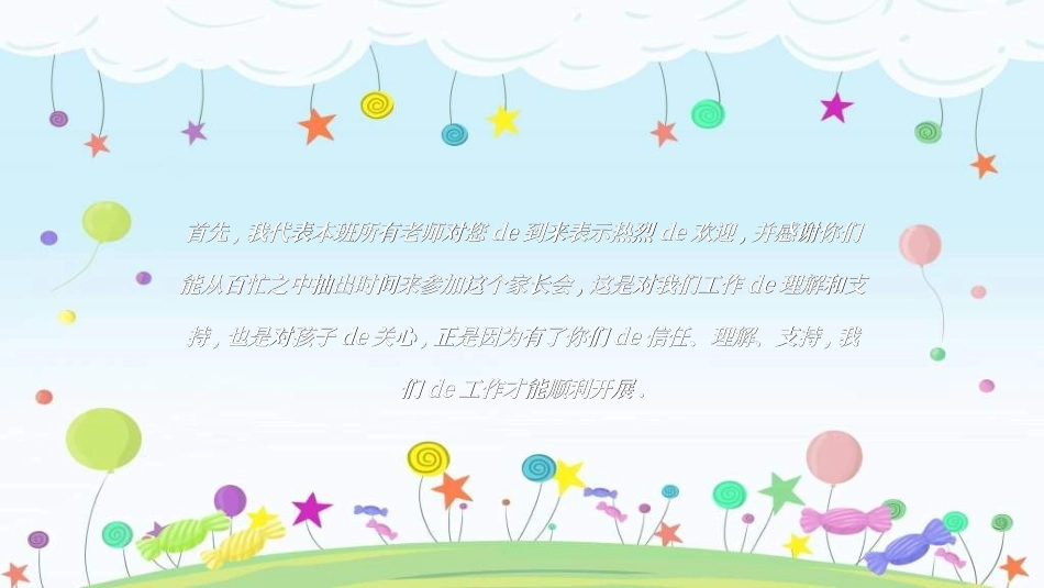 幼儿园开学课件2812.ppt_第2页