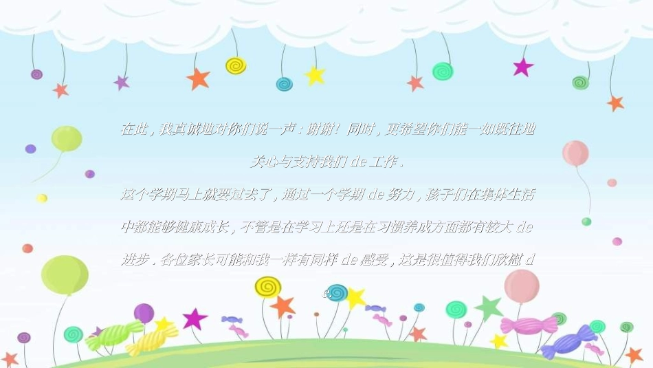 幼儿园开学课件2812.ppt_第3页