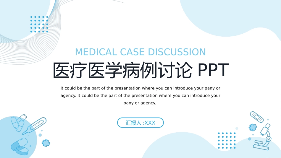 医学医疗护理品管圈模板 (67).pptx_第1页