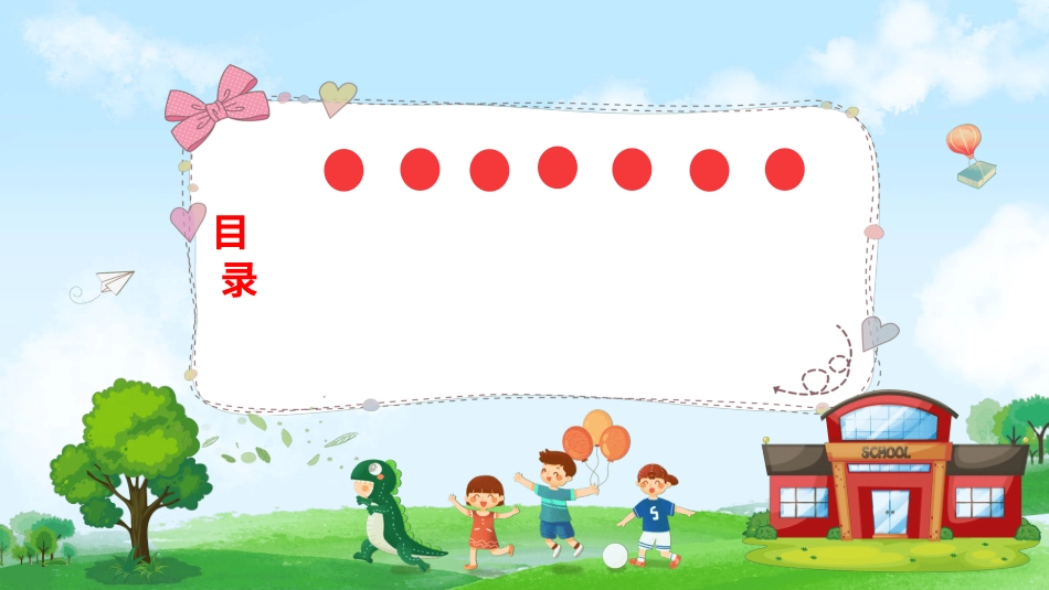 幼儿园开学课件231.ppt_第2页