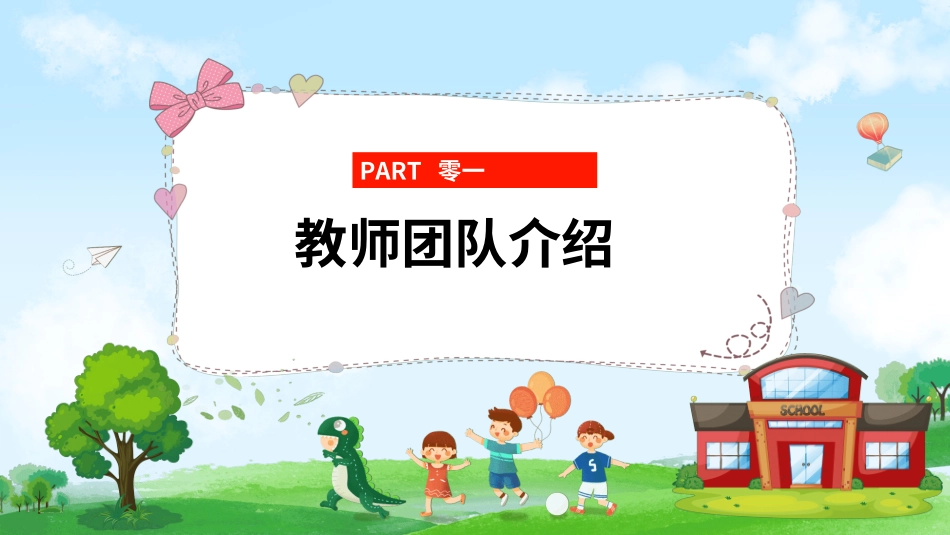 幼儿园开学课件231.ppt_第3页