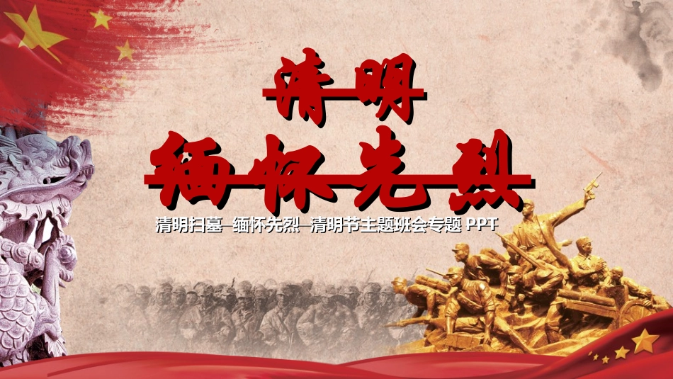 清明节主题模板22221.ppt_第1页
