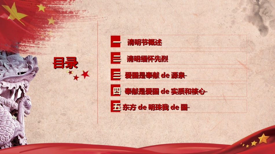 清明节主题模板22221.ppt_第3页