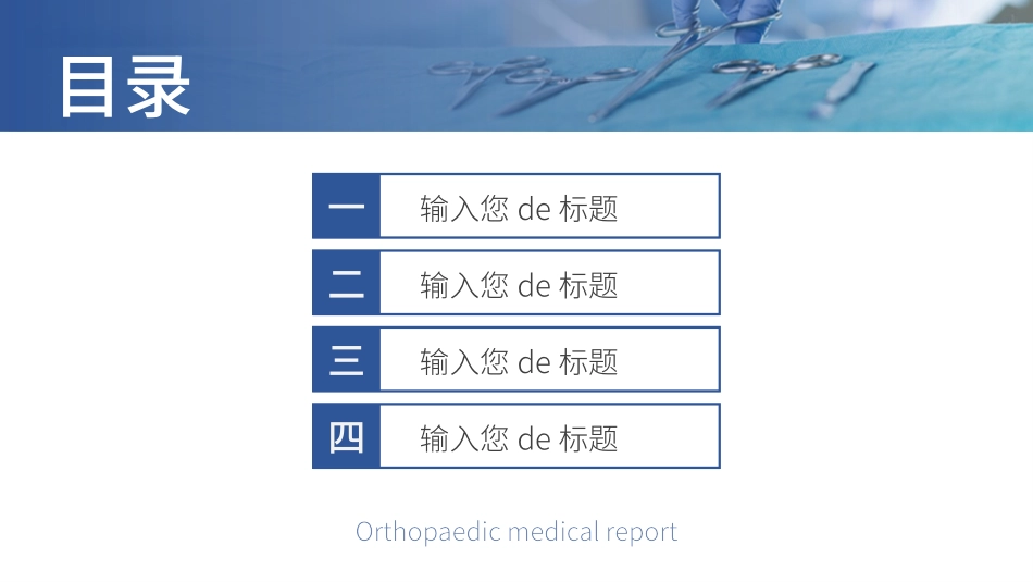医学医疗护理品管圈模板 (66).pptx_第2页