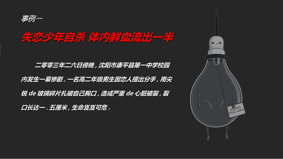 预防早恋主题班会21.ppt_第2页