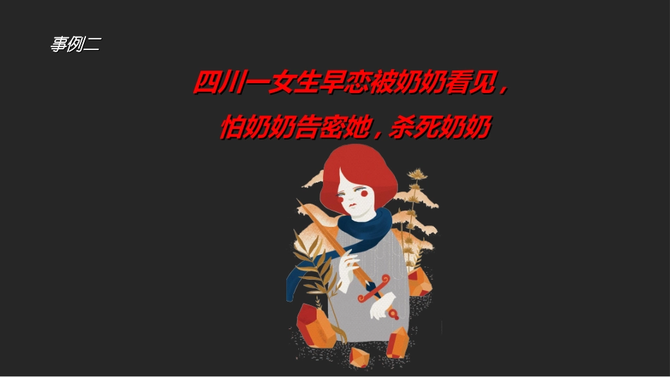 预防早恋主题班会21.ppt_第3页