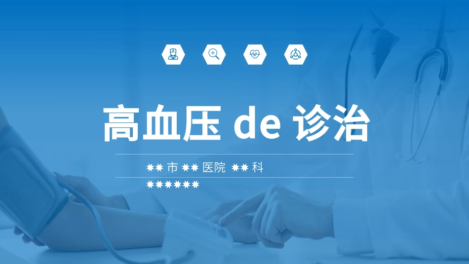 医学医疗护理品管圈模板 (64).pptx_第1页