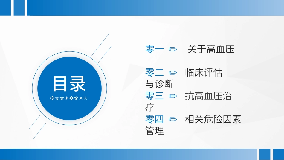 医学医疗护理品管圈模板 (64).pptx_第2页