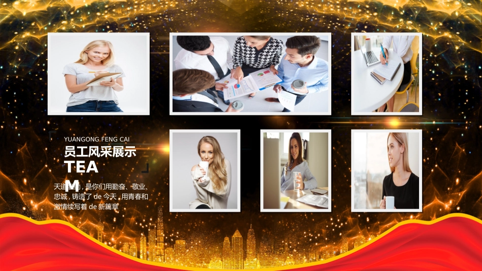 员工风采展示56.ppt_第3页