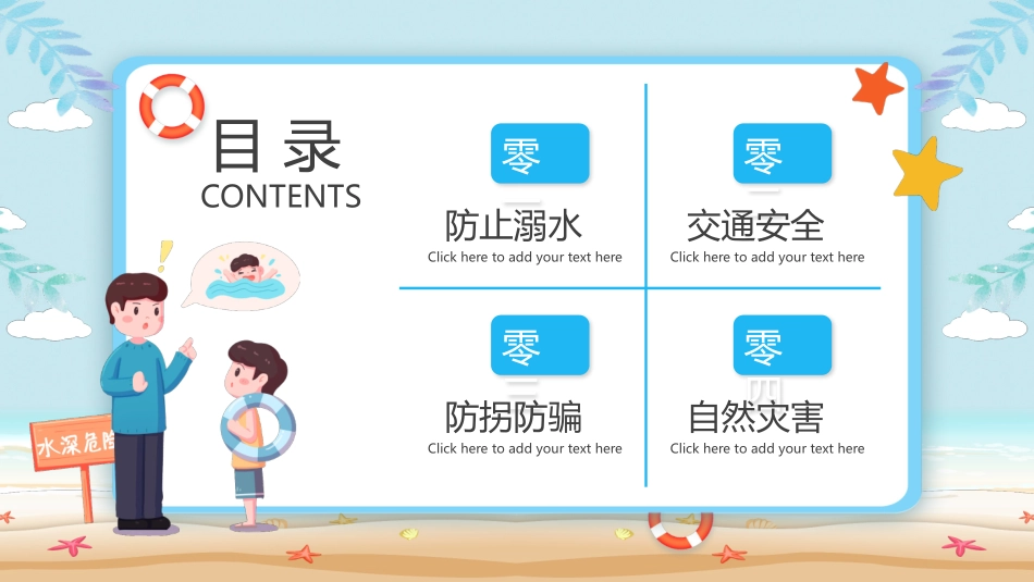 幼儿园小学生儿童快乐暑假安全教育课件 (67).pptx_第3页