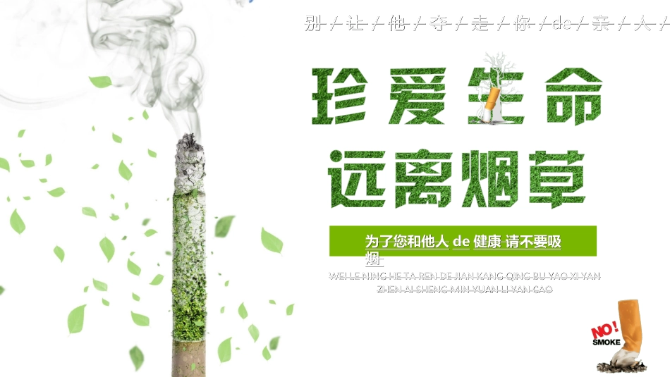 烟草戒烟模板232.ppt_第1页