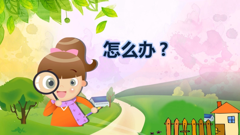 幼儿园小学生儿童防拐骗01安全教育课件.pptx_第3页