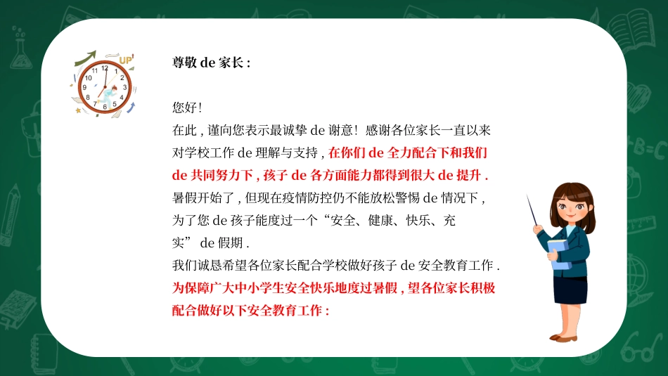 幼儿园小学生儿童快乐暑假安全教育课件 (64).pptx_第2页