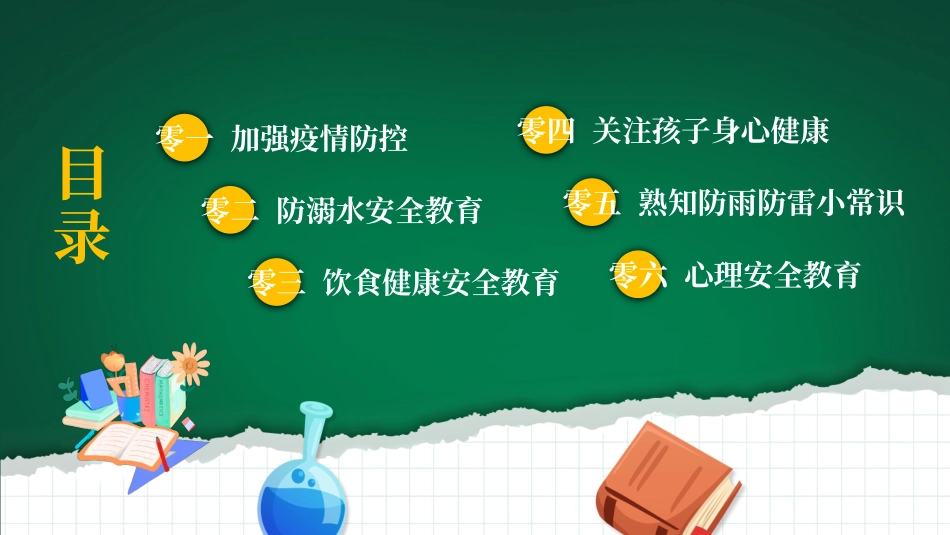 幼儿园小学生儿童快乐暑假安全教育课件 (64).pptx_第3页
