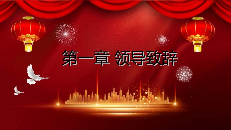 年终晚会庆典总结大会30.ppt_第3页