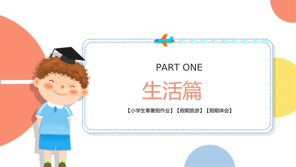 暑假夏令营-暑假生活-暑假安全主题课件97.ppt_第3页
