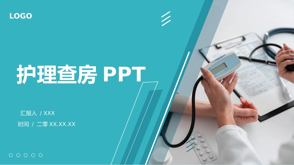 医学医疗护理品管圈模板 (58).pptx_第1页