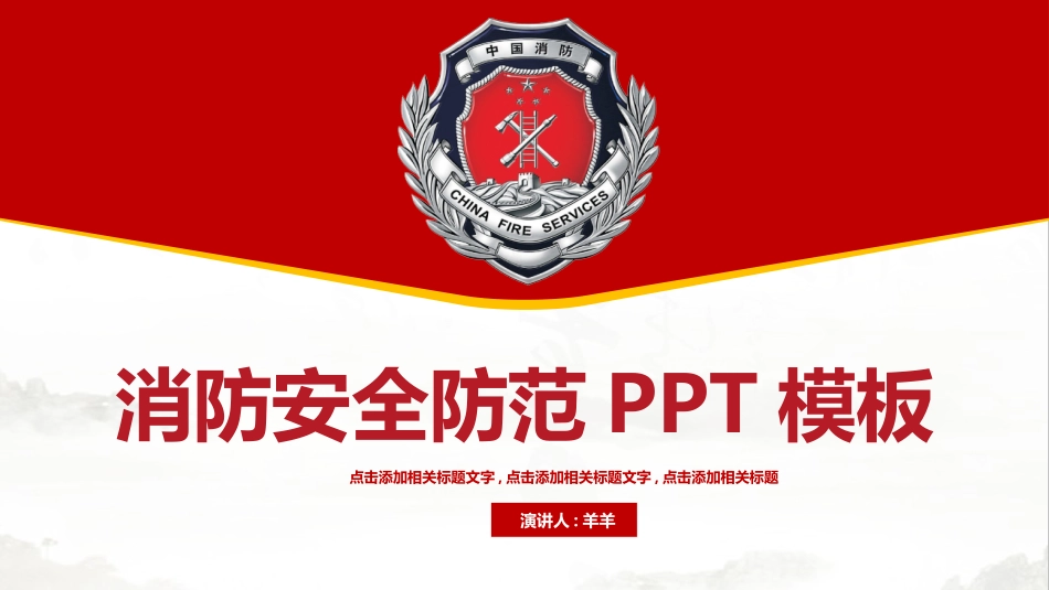 消防安全教育课件 (78).pptx_第1页