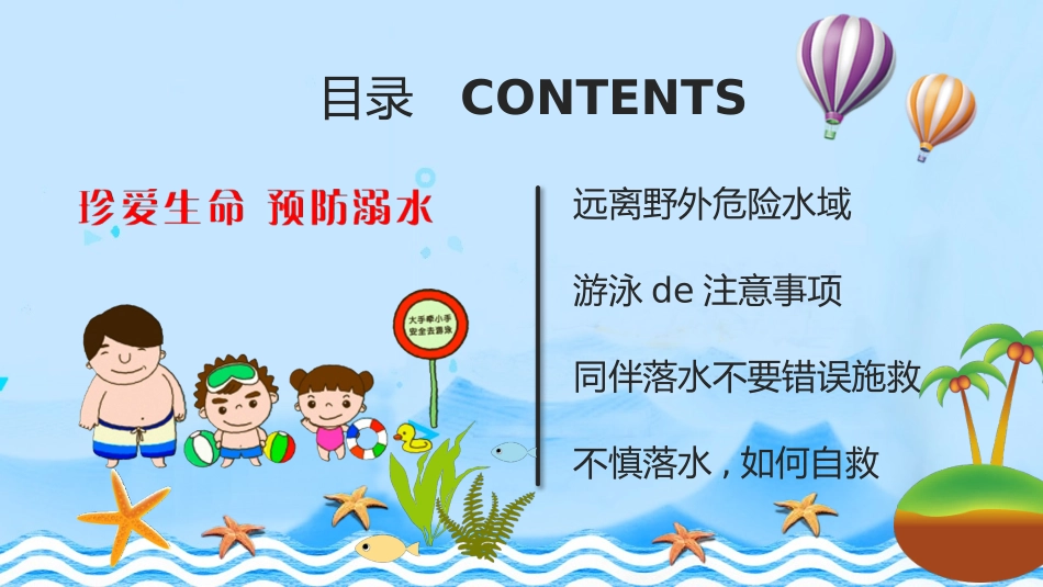 幼儿园小学生儿童快乐暑假安全教育课件 (63).pptx_第2页