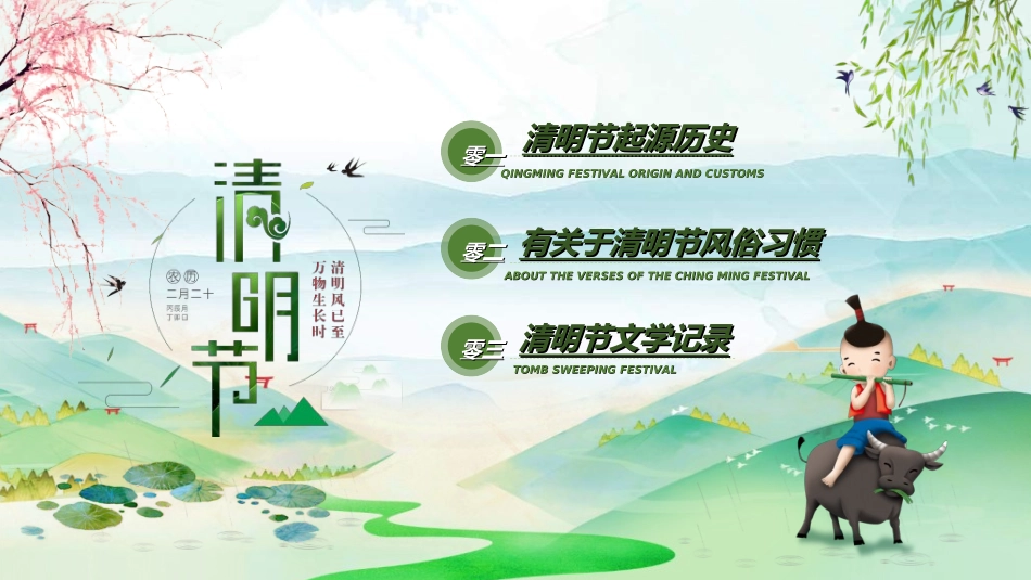 清明节主题模板241.ppt_第2页