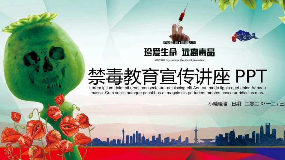 国际禁毒日 禁毒教育课件 (109).pptx_第1页