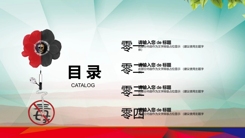 国际禁毒日 禁毒教育课件 (109).pptx_第2页