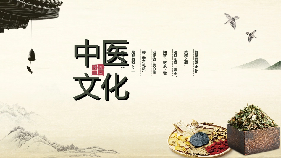 传统中医养生92.ppt_第1页
