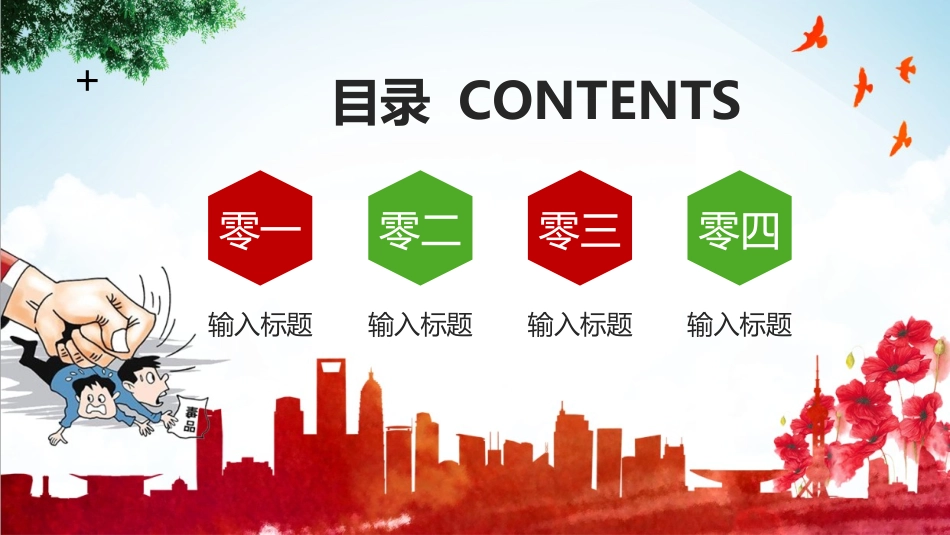 国际禁毒日 禁毒教育课件 (108).pptx_第2页