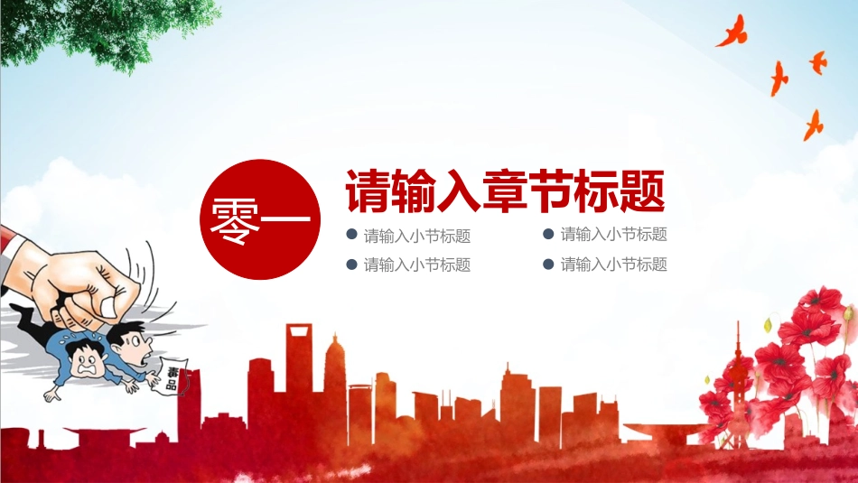 国际禁毒日 禁毒教育课件 (108).pptx_第3页