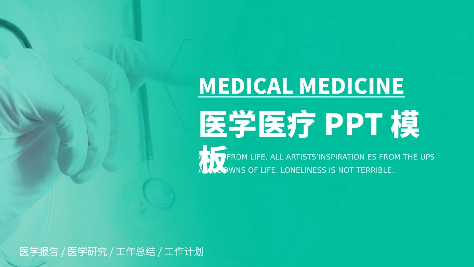 医学医疗护理品管圈模板 (290).pptx_第1页
