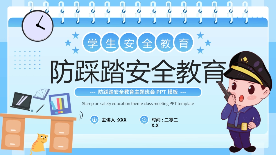 幼儿园小学生儿童防踩踏02安全教育课件.pptx_第1页