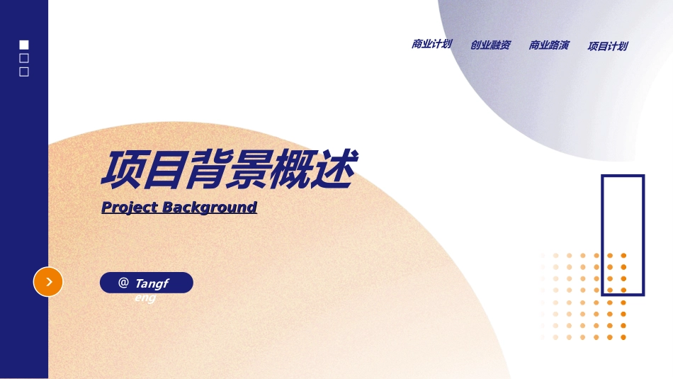 创业计划书融资计划书74.ppt_第3页